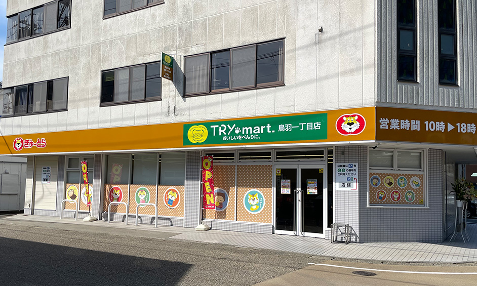 TRY mart.鳥羽一丁目店